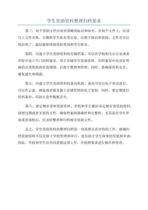 学生资助资料整理归档要求