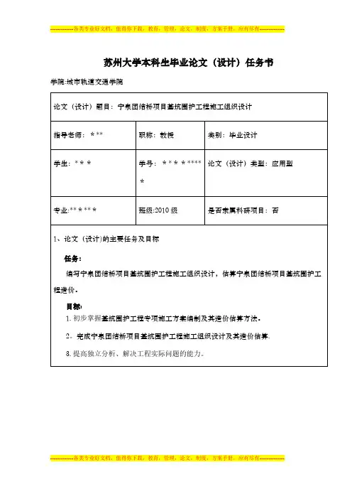 苏州大学本科生毕业论文任务书【最新范本模板】