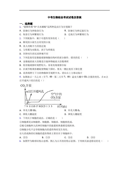 中考生物结业考试试卷及答案