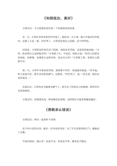知错就改三年级作文300个字