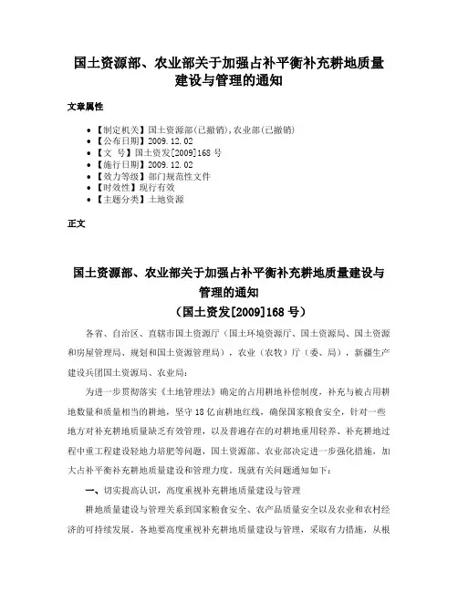 国土资源部、农业部关于加强占补平衡补充耕地质量建设与管理的通知