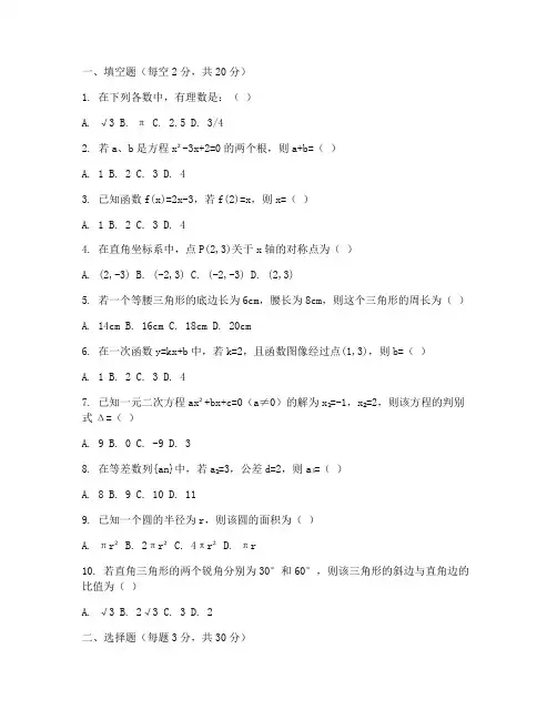 初中数学老师招聘试卷