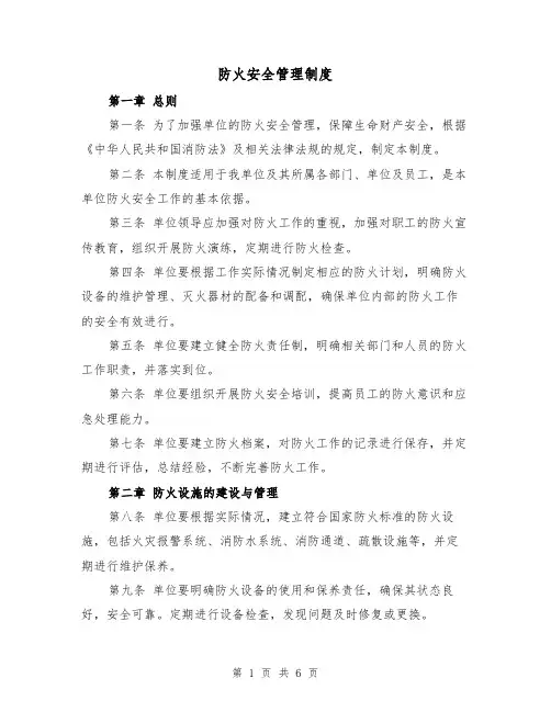 防火安全管理制度（3篇）