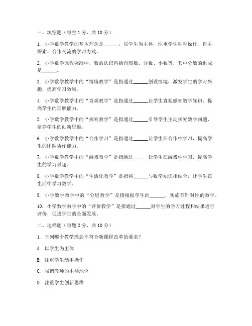 小学教师技能检测试卷数学