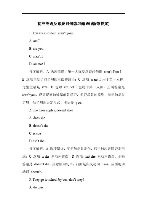 初三英语反意疑问句练习题50题(带答案)