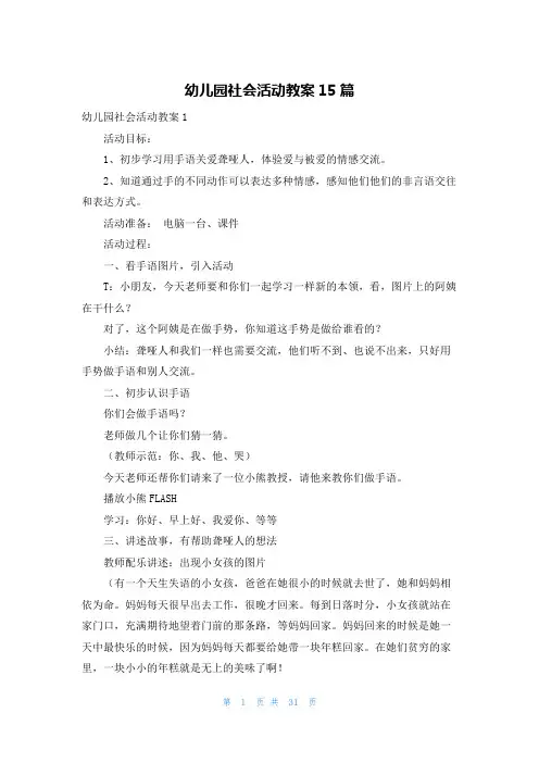 幼儿园社会活动教案15篇