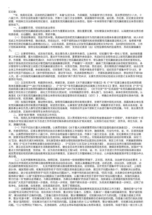领导班子履行党风廉政建设主体责任情况报告