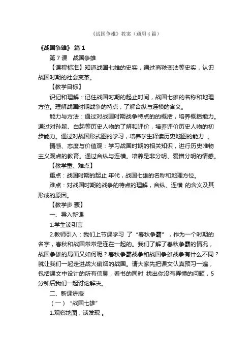 《战国争雄》教案（通用4篇）