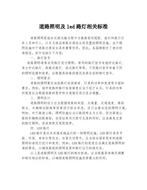 道路照明及led路灯相关标准