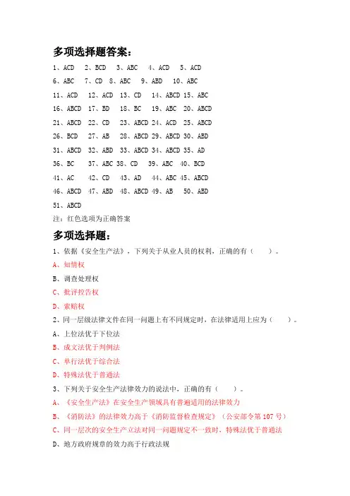 2020年继续教育试题(安全管理篇-多选题)