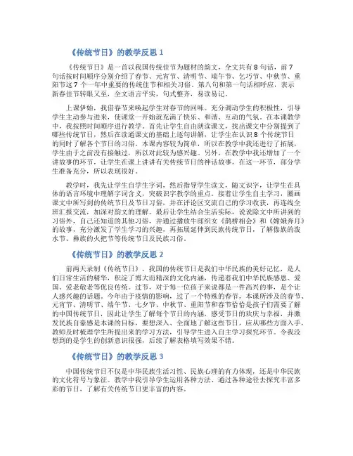 《传统节日》的教学反思(精选5篇)