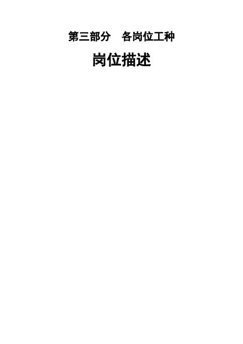煤矿各岗位工种岗位描述