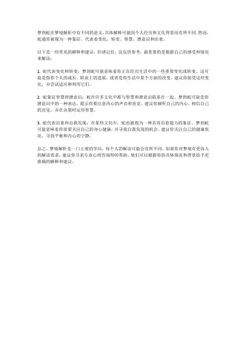 梦到蛇是什么意思？