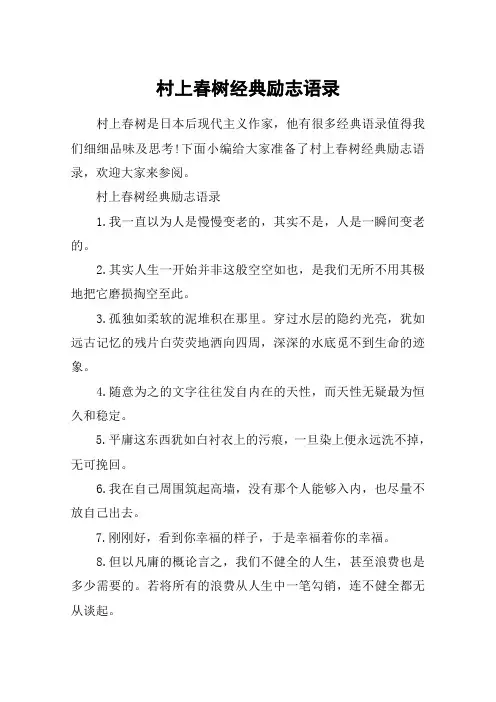 村上春树经典励志语录_每一句都值得收藏