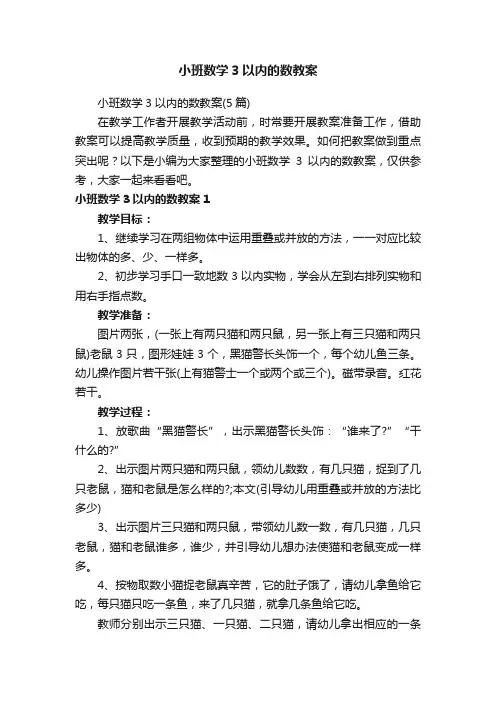 小班数学3以内的数教案