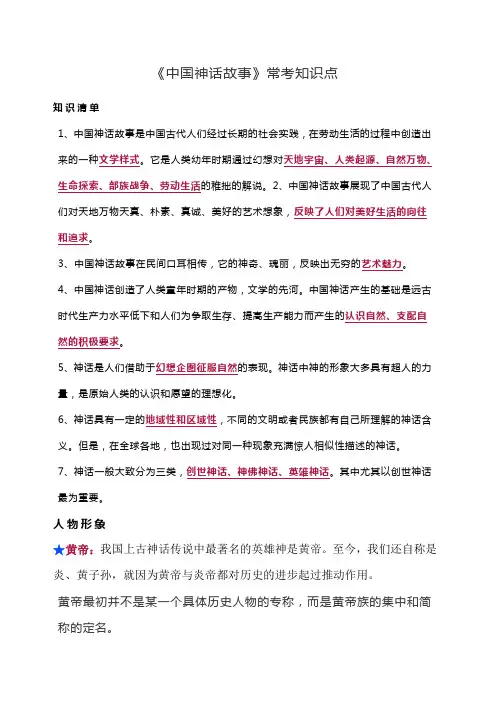 中国神话故事试题及答案