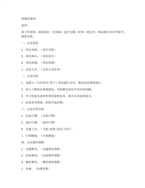出差申请书模板