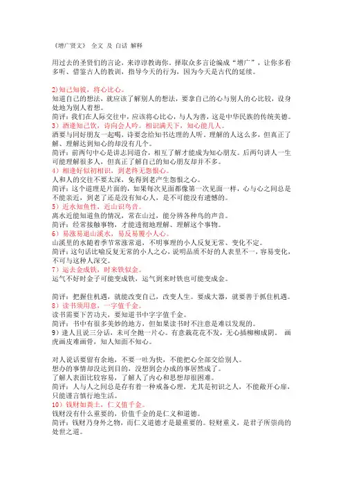 《增广贤文》_全文_及_白话_解释
