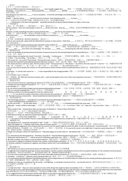 英语PETS三级作文万能句子