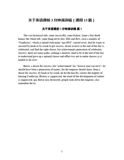 关于英语课前3分钟演讲稿(通用13篇)