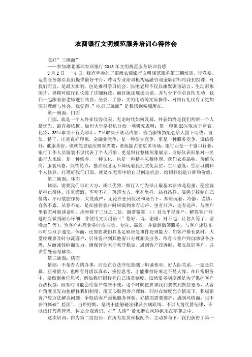 农商银行文明规范服务培训心得体会.doc