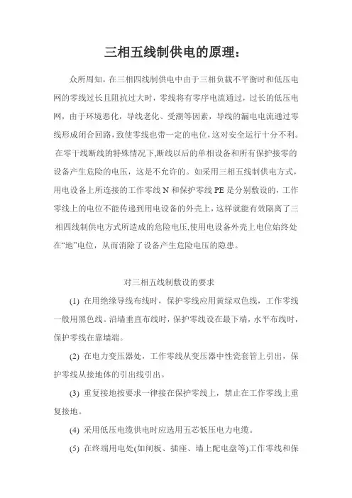 三相五线制供电的原理