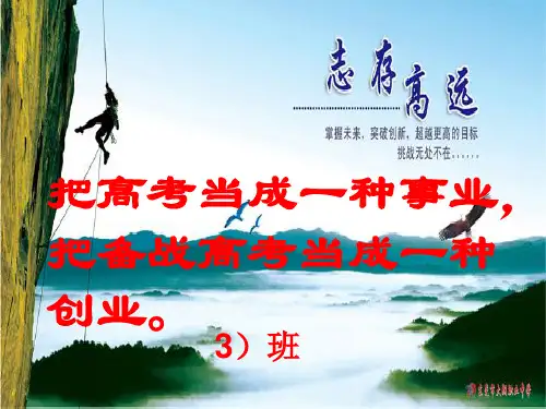 高三开学第一课主题班会ppt课件