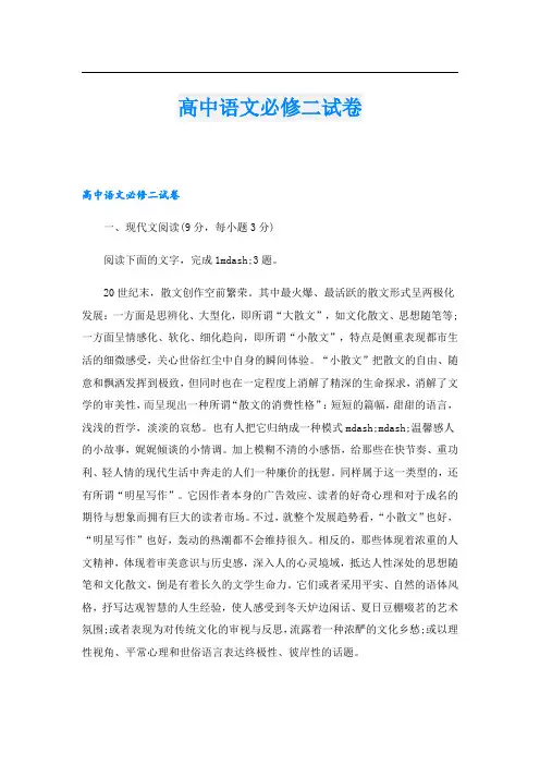 高中语文必修二试卷