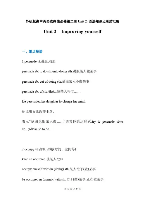 外研版高中英语选择性必修第二册Unit 2 语法知识点总结汇编