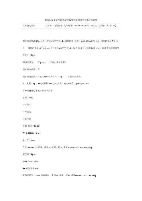 钢管长度重量换算无缝管长度换算合金管每米重量计算