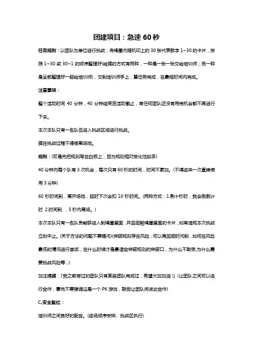 团建项目--急速60秒