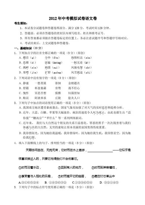 2012最新中考语文冲刺模拟题4