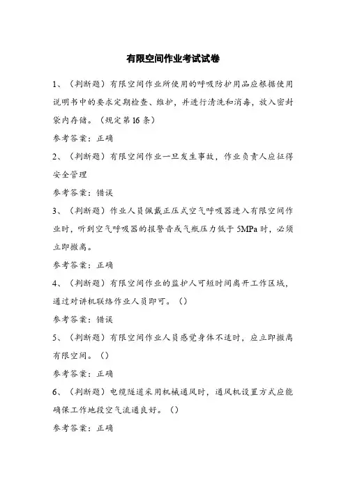 有限空间作业考试试卷