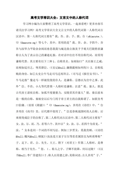 高考文学常识大全：文言文中的人称代词