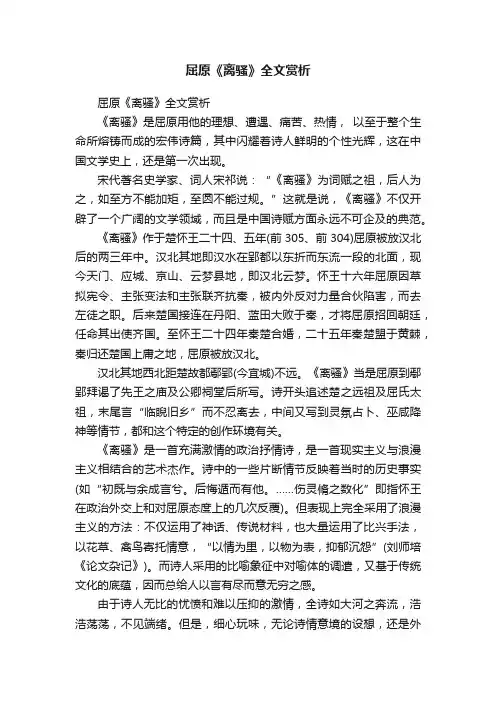 屈原《离骚》全文赏析