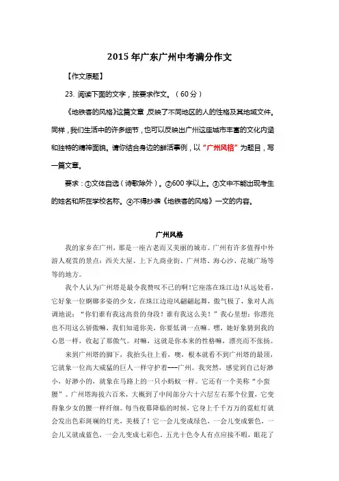 2015年广东广州中考满分作文《广州风格》2