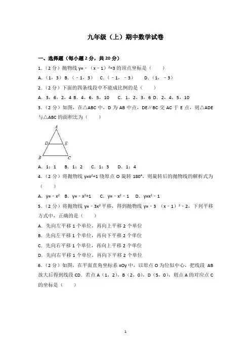 九年级(上)期中数学试卷(答案)