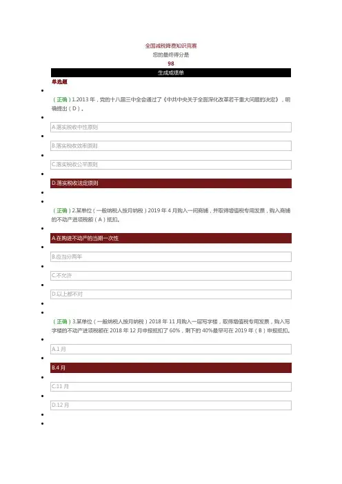 2019年全国减税降费知识竞赛部分答案