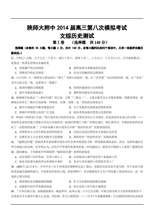 陕师大附中2014届高三第八次模拟考试文综历史测试