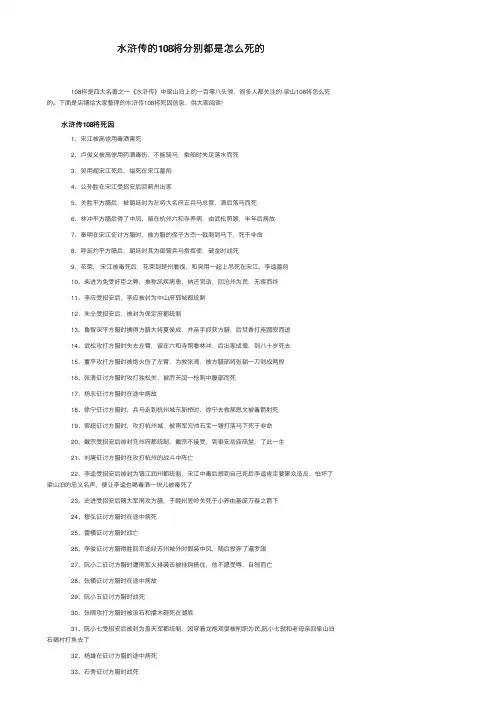 水浒传的108将分别都是怎么死的