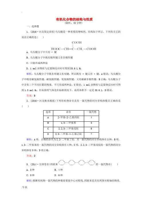 高考化学二轮复习 第一篇 专题五 有机化学基础  1 有机化合物的结构和性质习题-人教版高三全册化学