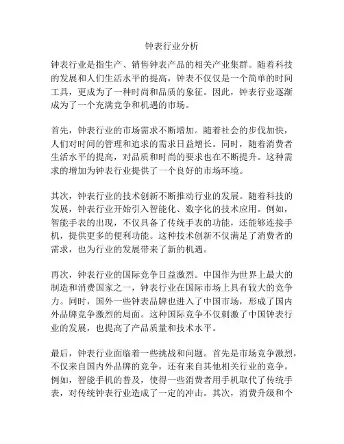 钟表行业分析