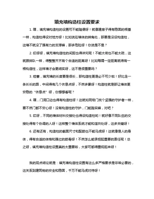 填充墙构造柱设置要求