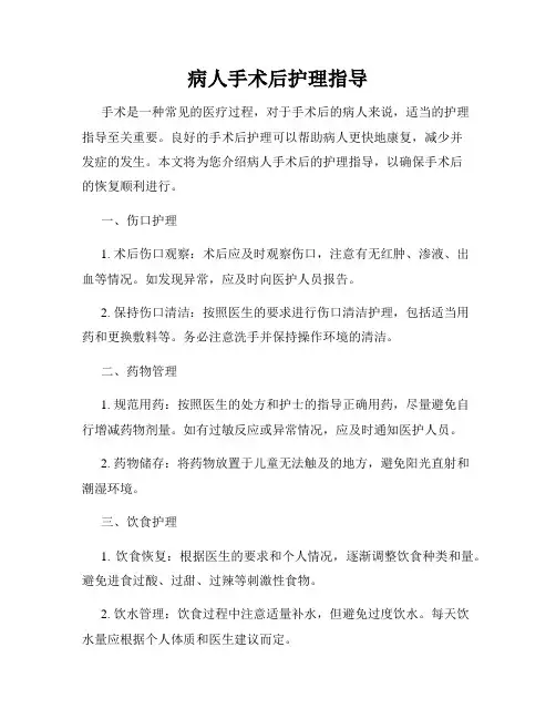 病人手术后护理指导