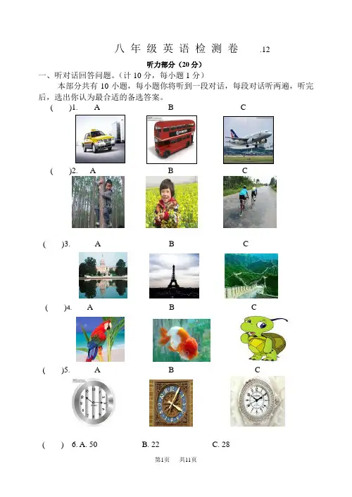 八年级英语阶段性质量检测题12