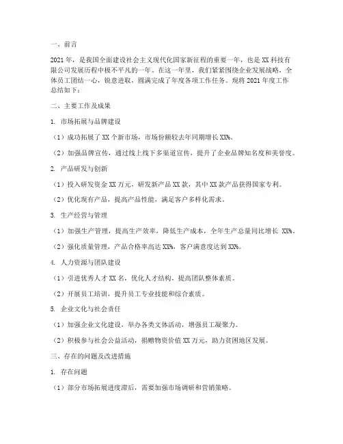 模拟企业公司总结范文