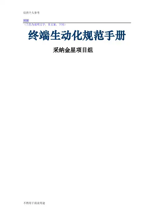 终端生动化规范手册