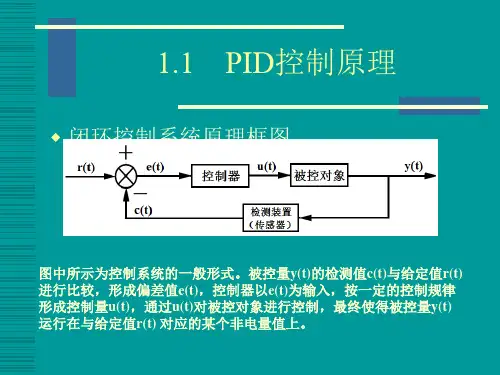 pid控制