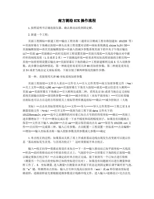南方测绘RTK操作流程