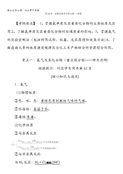 化学一轮复习富集在海水中的元素——卤素